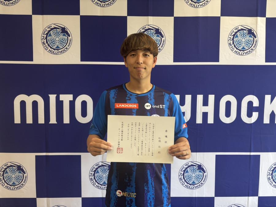 委嘱状を持つ舩橋選手(ホーリーホック提供)