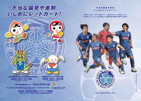 ホーリーホックコラボクリアファイル