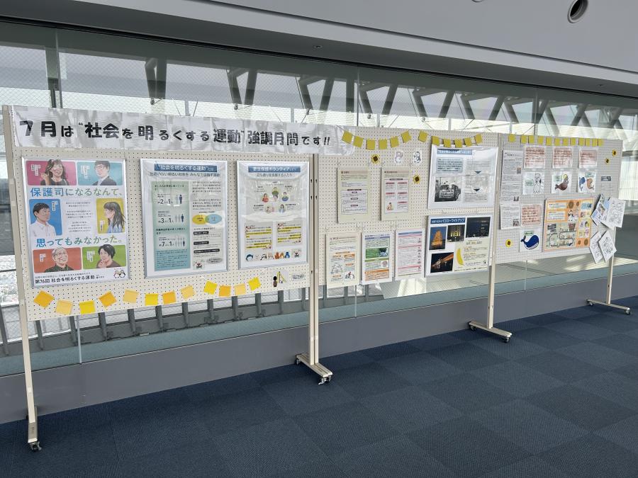 25階展望室社明運動パネル展示