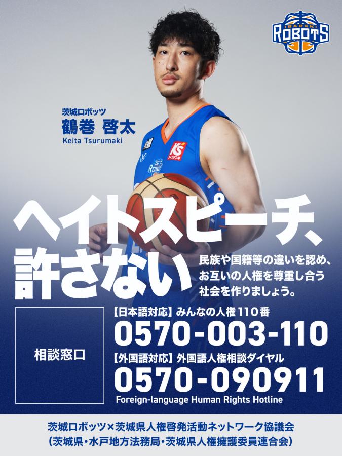 R7ロボッツWEBポスター(ヘイトスピーチ)