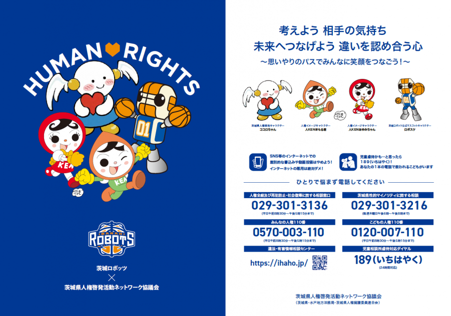 令和7年度ロボッツクリアファイル