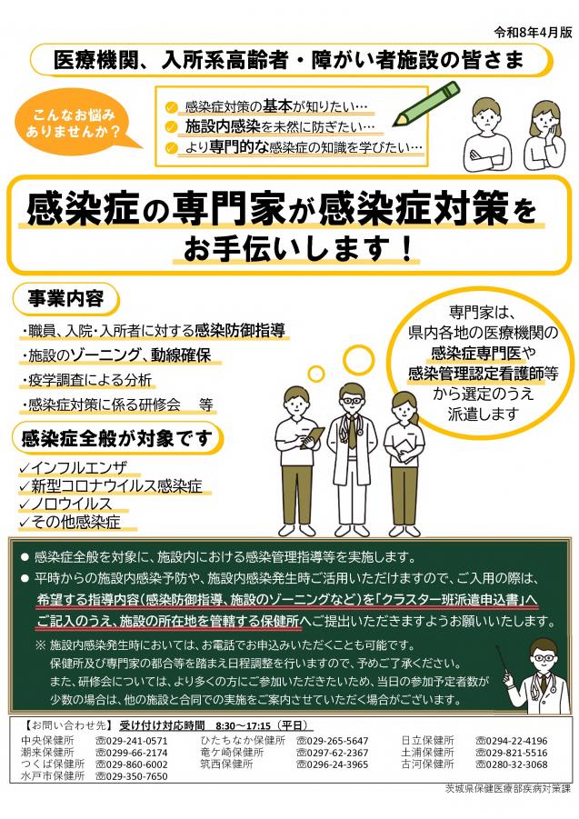 R8クラスター班チラシ