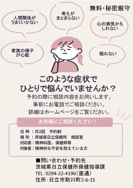 こころの健康相談案内チラシR8改