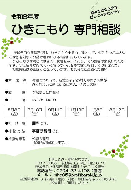 R8ひきこもり専門相談