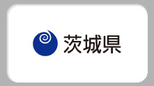 茨城県へき地医療支援機構