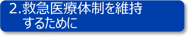 1-5維持するために