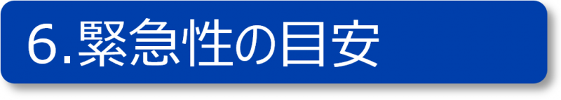 5目安