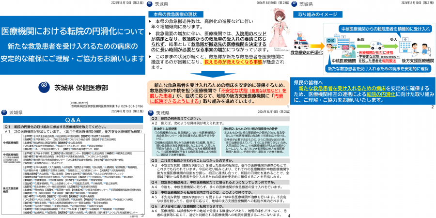 救急受入病床の安定確保に向けた転院の円滑化スライド2026年8月10日