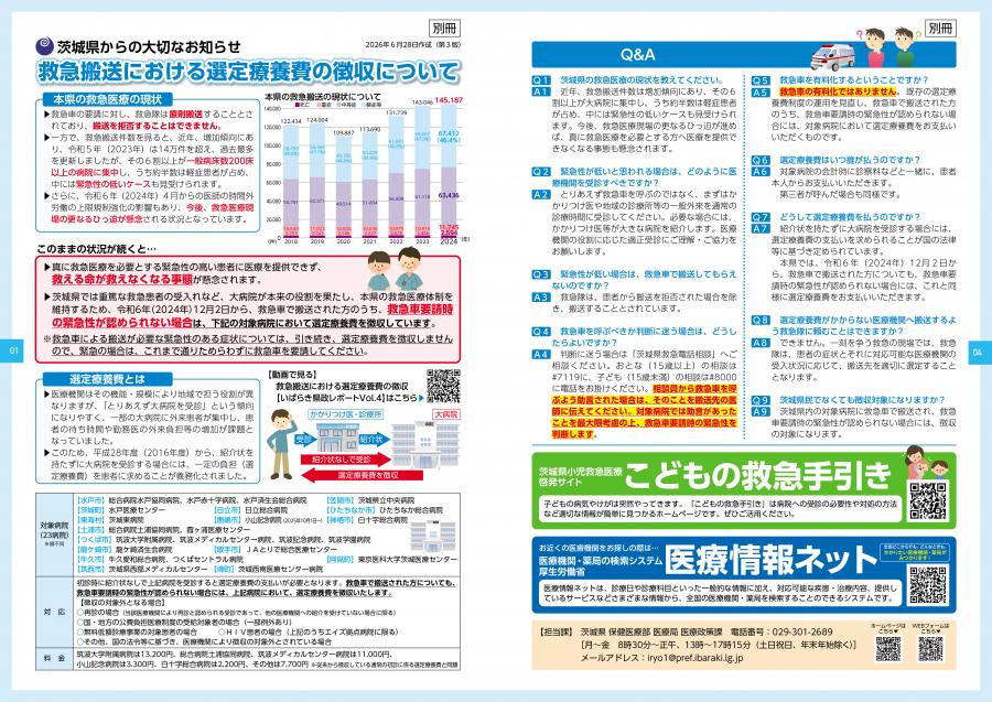 リーフレット（第3版）表面