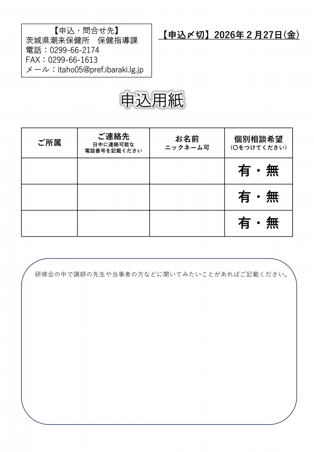 チラシ裏面（申込書）の画像