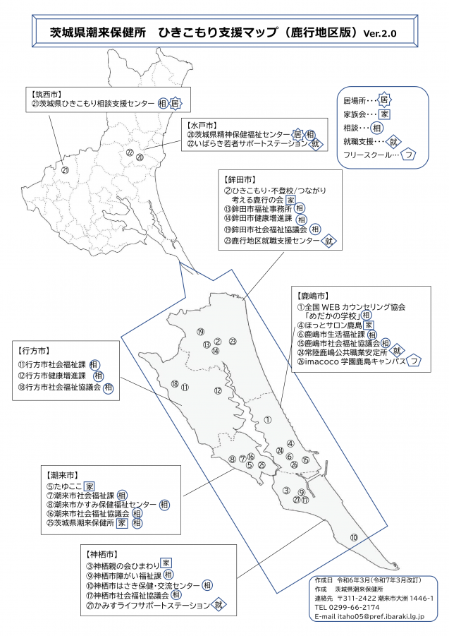 潮来保健所管内の引きこもり相談施設の地図