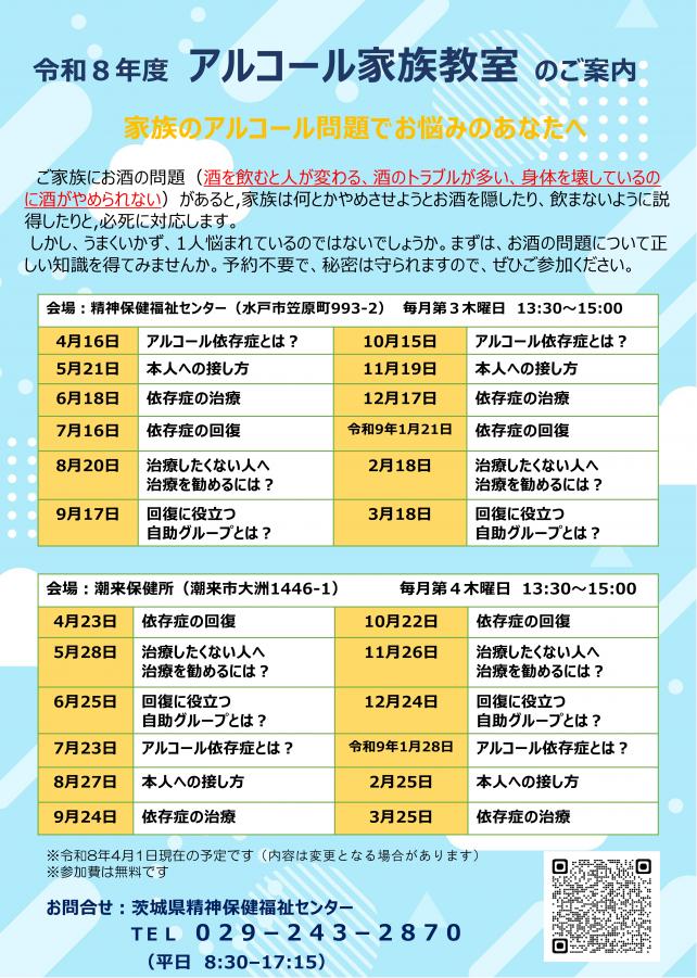 アルコール家族教室のご案内