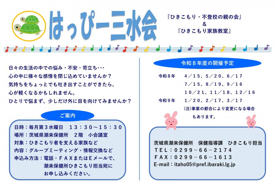 はっぴー三水会
