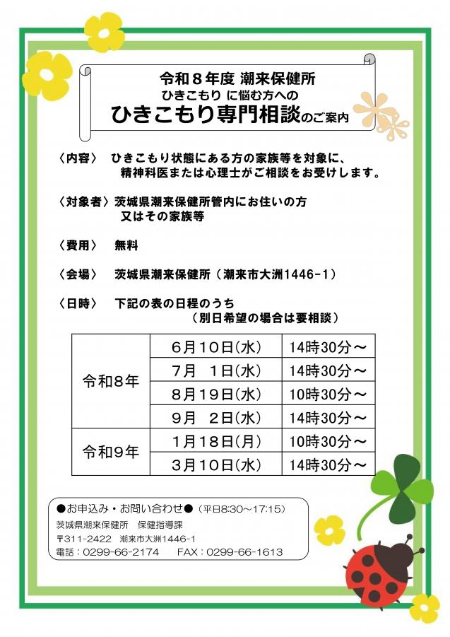 ひきこもり専門相談のご案内