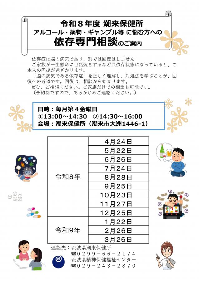 依存症専門相談のご案内