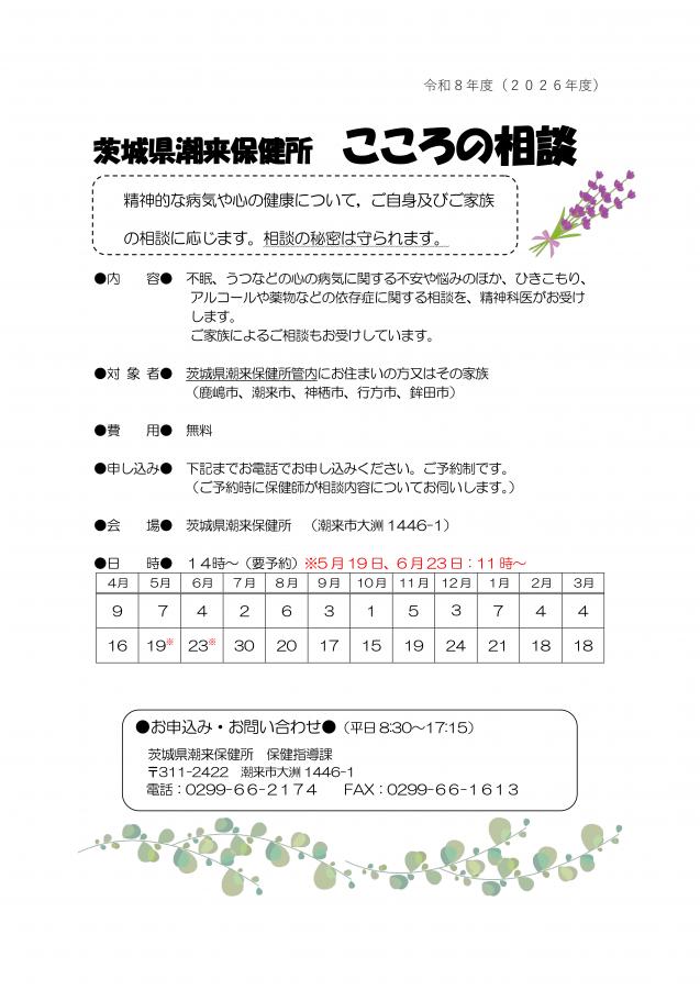こころの相談のご案内