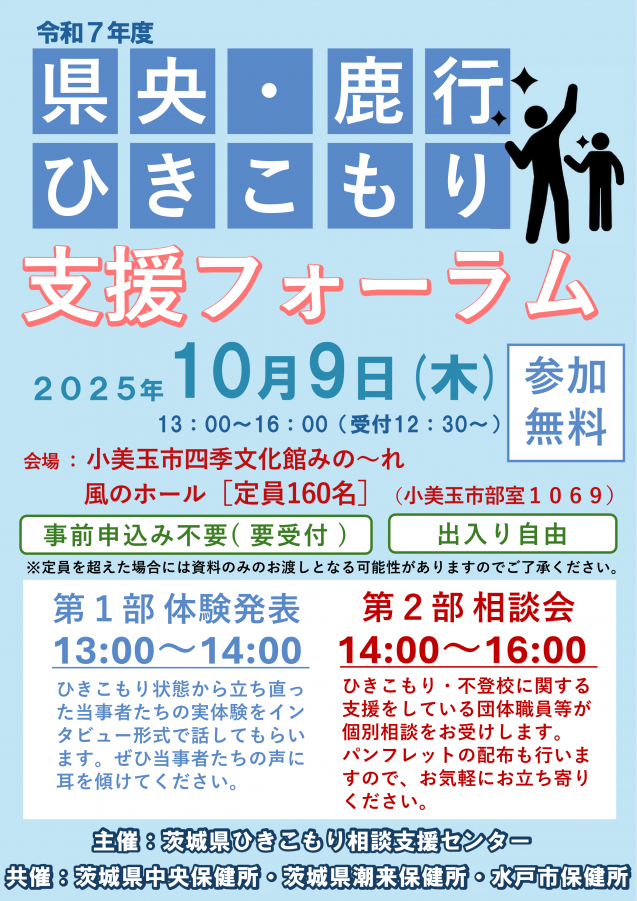 フォーラムの案内資料の画像1