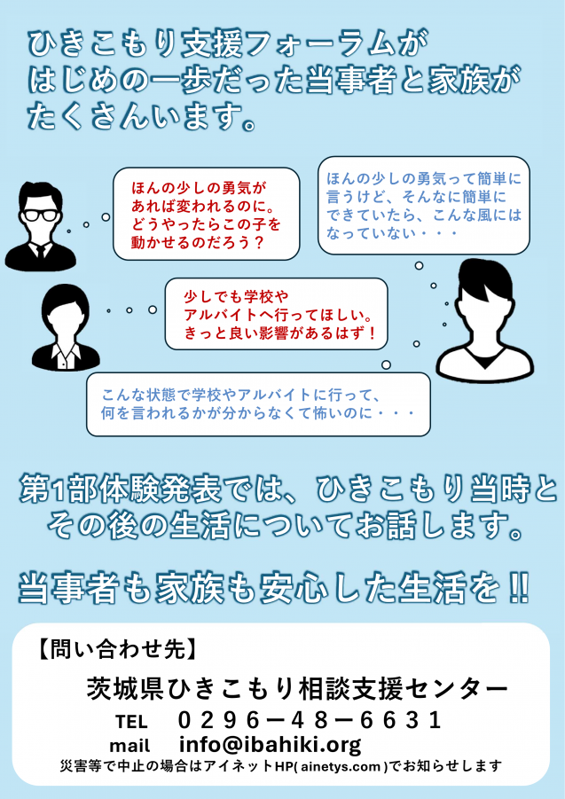 フォーラムの案内資料の画像2
