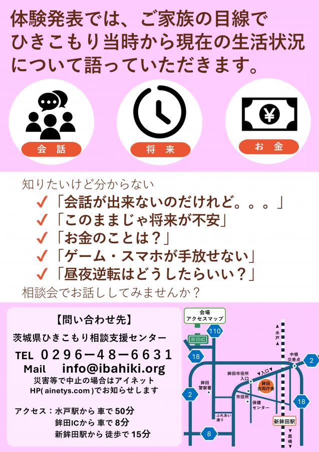 令和8年度県央・鹿行ひきこもり支援フォーラム案内資料2