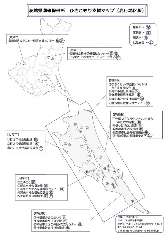 鹿行地区のひきこもり支援ができる場所についての地図