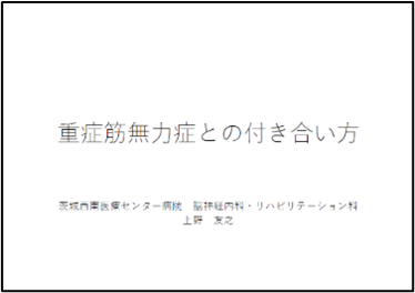 R7難病医療講演会・交流会資料