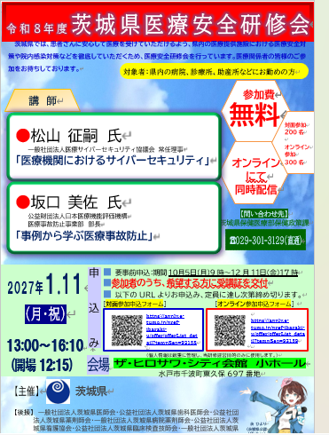 令和８年度医療安全研修会チラシ表面