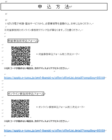 医療安全研修会チラシ裏面