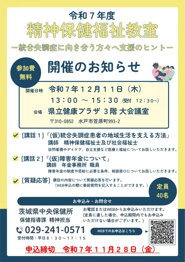 精神保健福祉教室チラシ