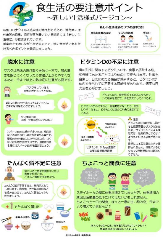 コロナ禍における食事の注意点