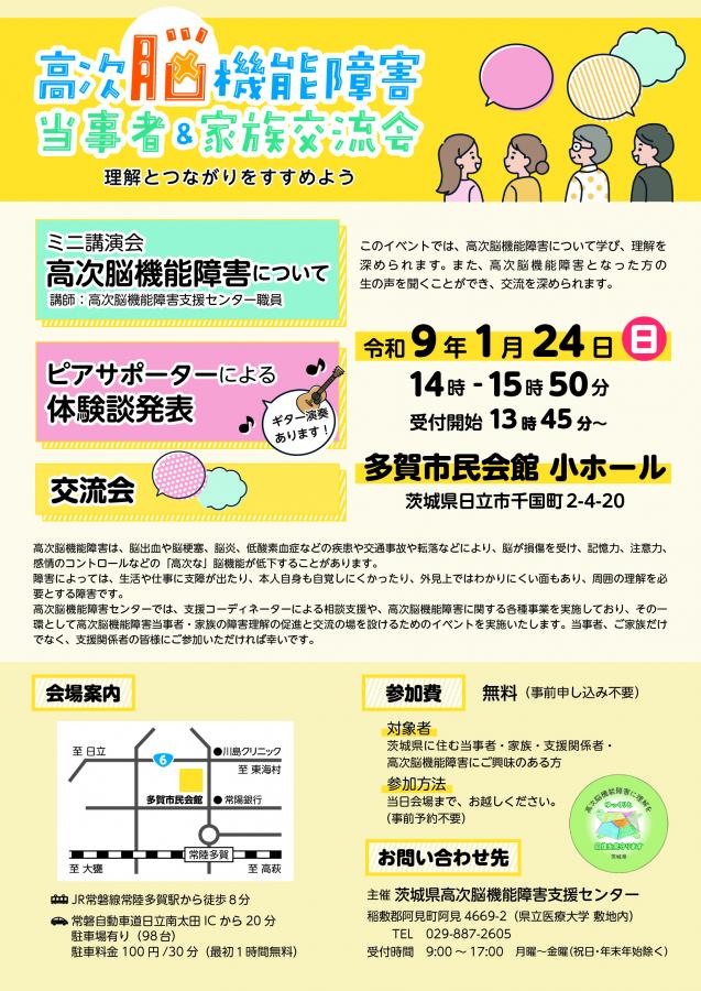 令和8年度第2回当事者・家族交流会チラシ