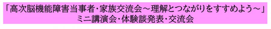 令和8年度高次脳機能障害当事者・家族交流イベントのご案内