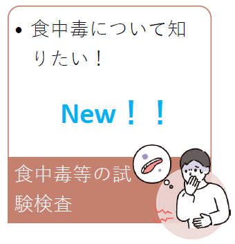 食中毒