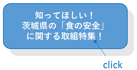 取組特集
