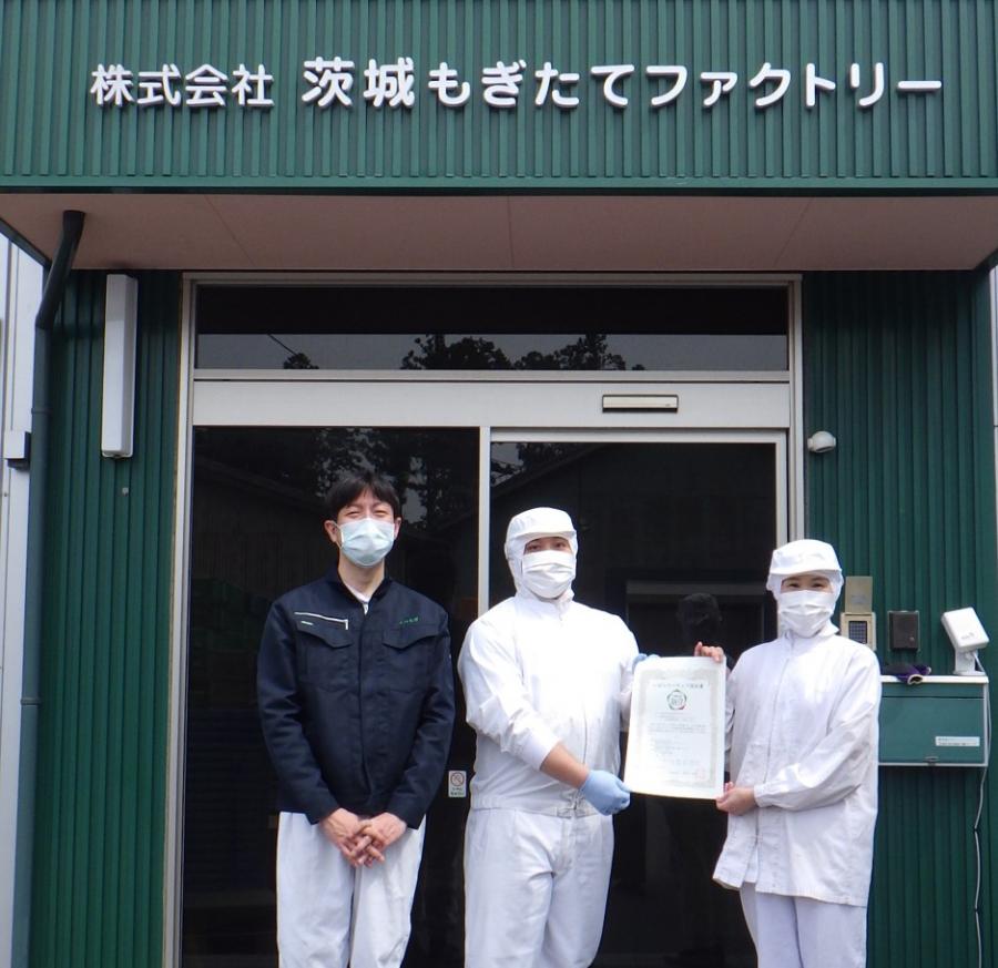 株式会社茨城もぎたてファクトリー