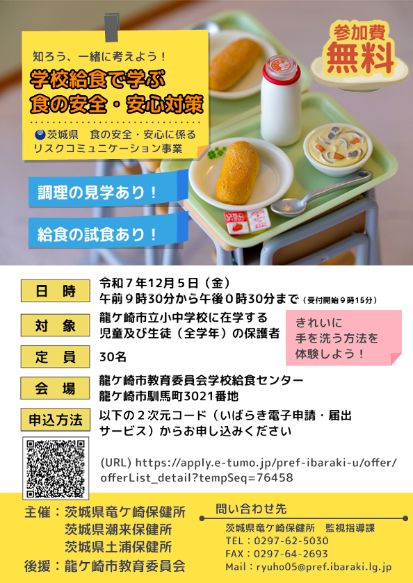 リスコミ（竜ヶ崎）