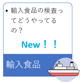 輸入食品