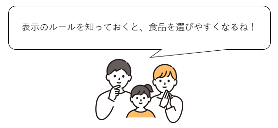 表示のルールを知ろう