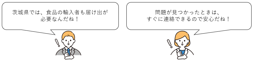 輸入食品県の取組