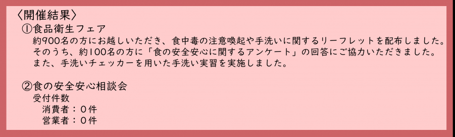 結果（ひたちなか）