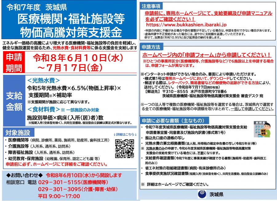 R7物価高騰チラシ