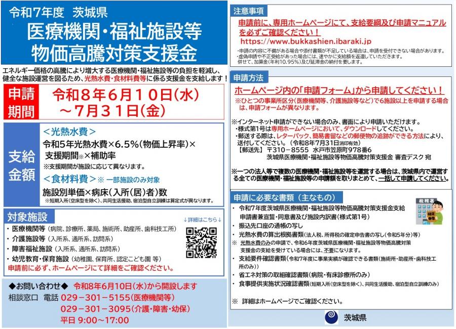 R7物価高騰チラシ申請期間延長