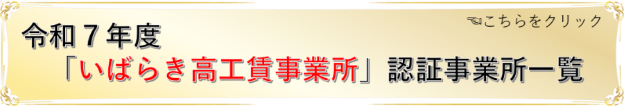 認証事業所一覧ボタン４