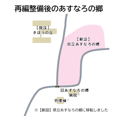 再編整備後のあすなろの郷