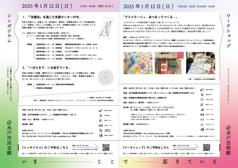 いまここで起きている、チラシ裏面