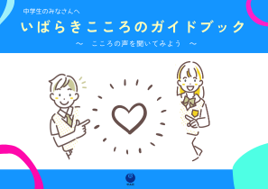 中学生表紙