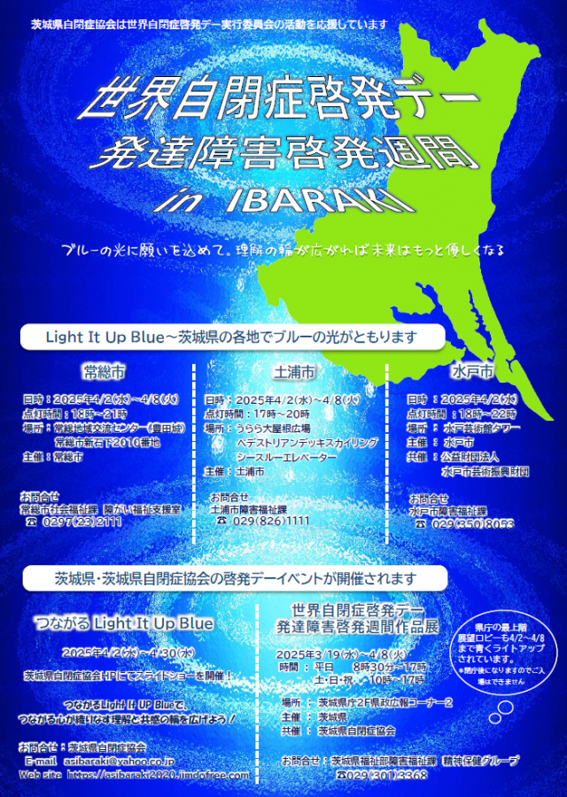 世界自閉症啓発デーちらし