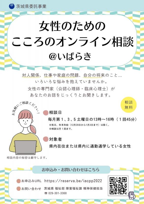 R5女性オンライン相談チラシ