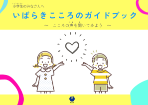 小学生表紙