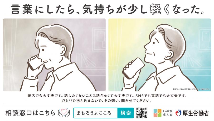 自殺対策強化月間