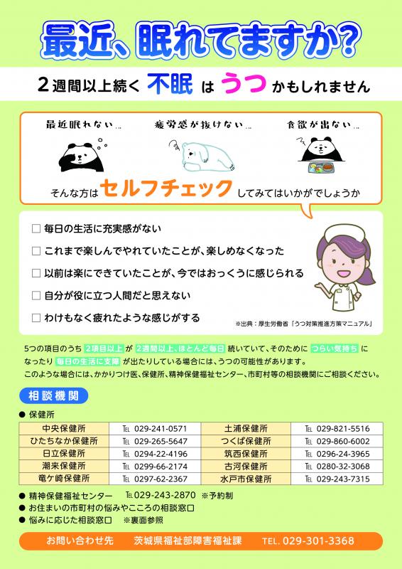 R6自殺対策チラシ【表】